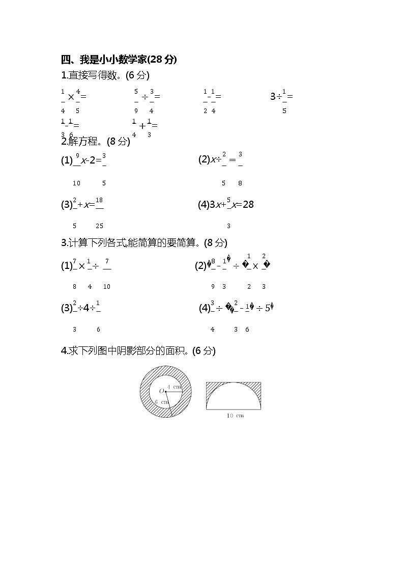 【名校密卷】2021-2022学年人教版数学六年级上册期末测试卷（三）及答案03