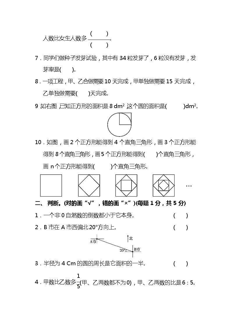 【名校密卷】2021-2022学年人教版数学六年级上册期末测试卷（四）及答案02