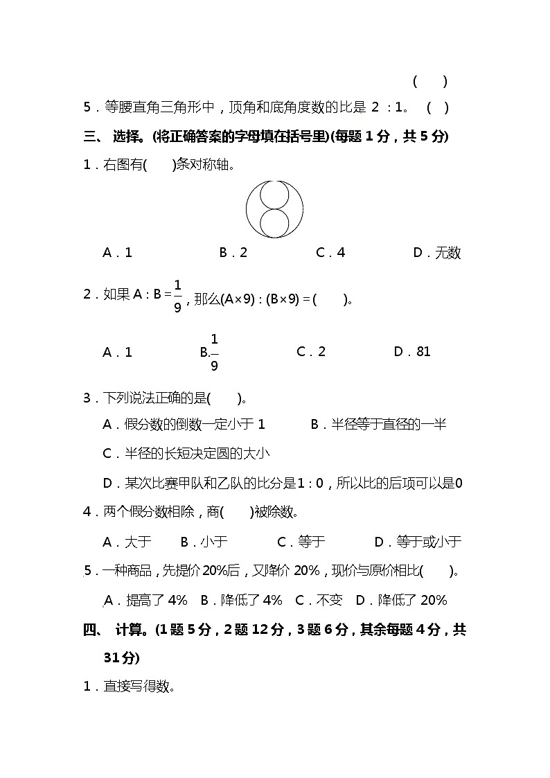 【名校密卷】2021-2022学年人教版数学六年级上册期末测试卷（四）及答案03