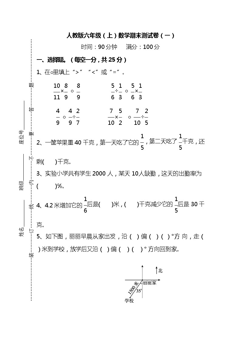 【名校密卷】2021-2022学年人教版数学六年级上册期末测试卷（一）及答案01