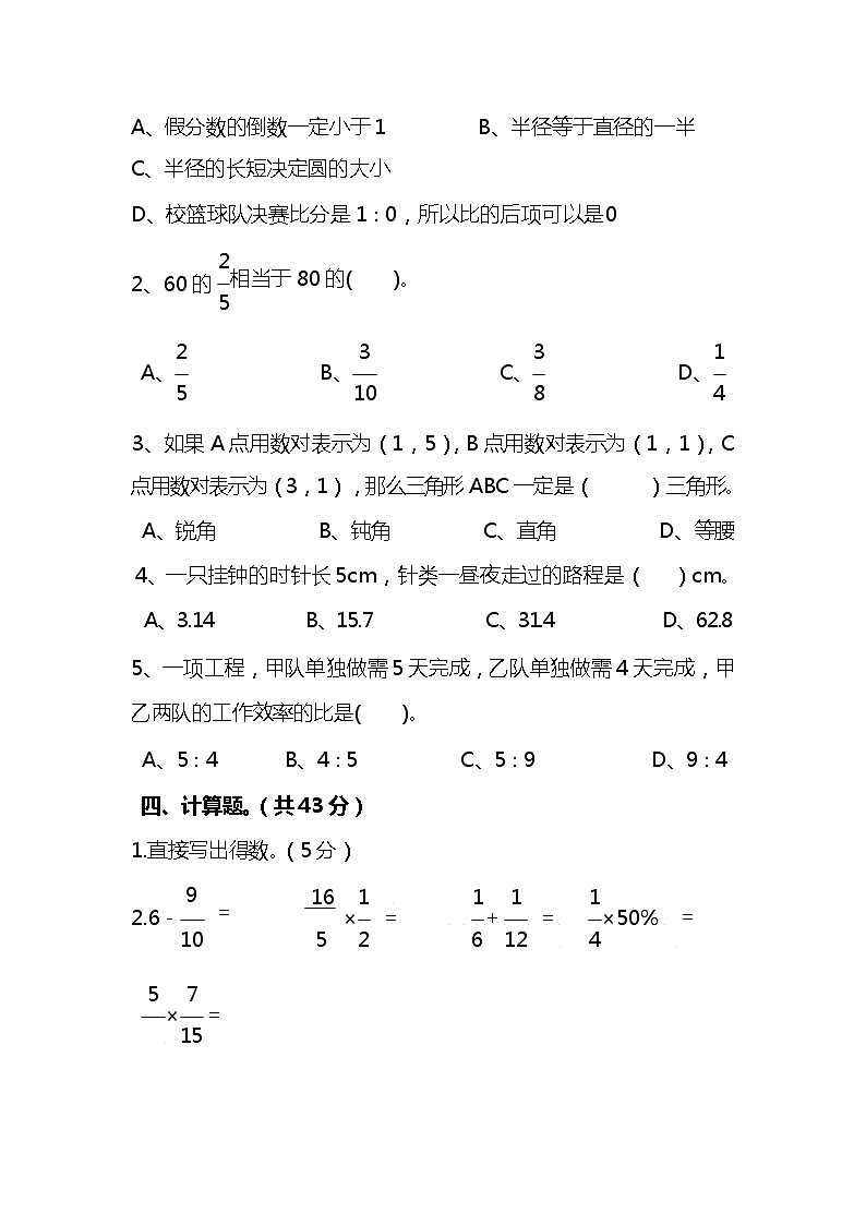 【名校密卷】2021-2022学年人教版数学六年级上册期末测试卷（一）及答案03