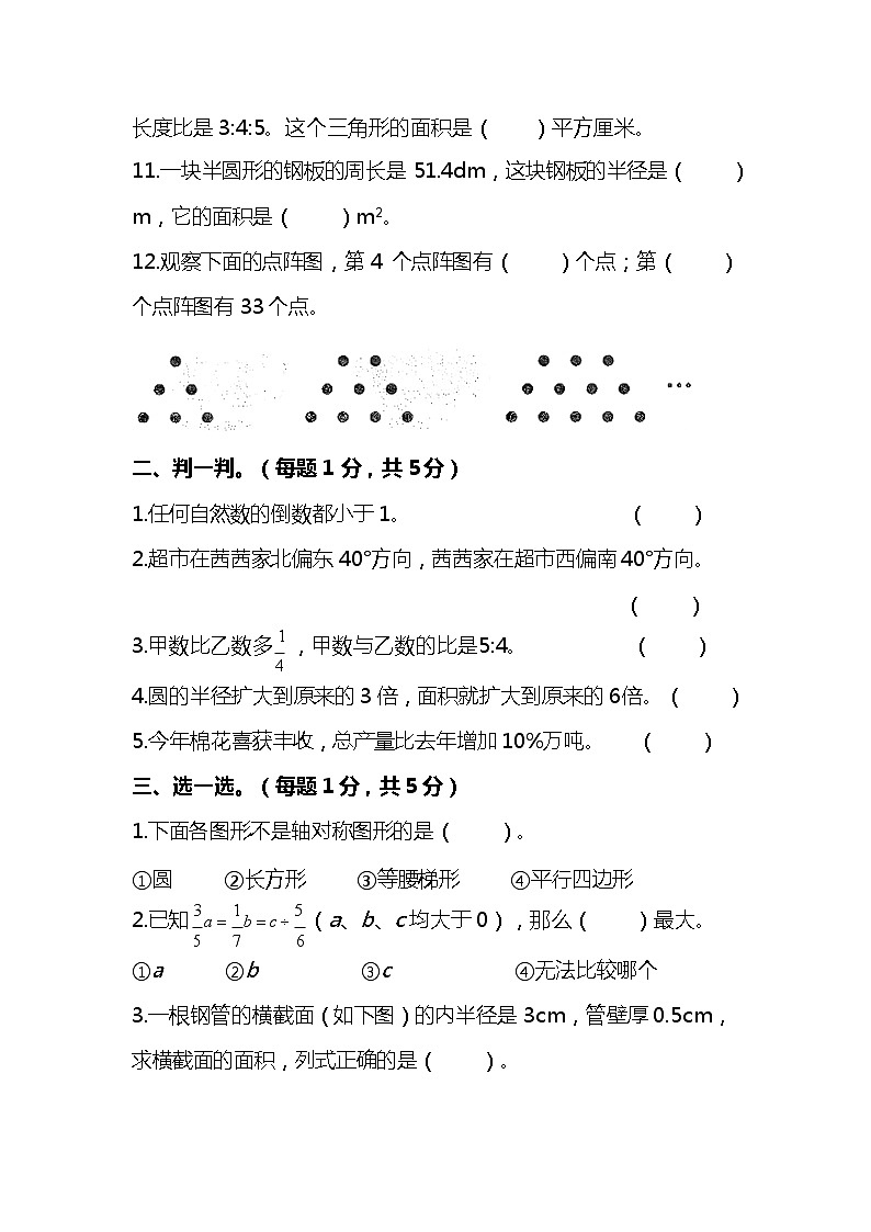 【名校密卷】2021-2022学年人教版数学六年级上册期末测试卷（五）及答案02