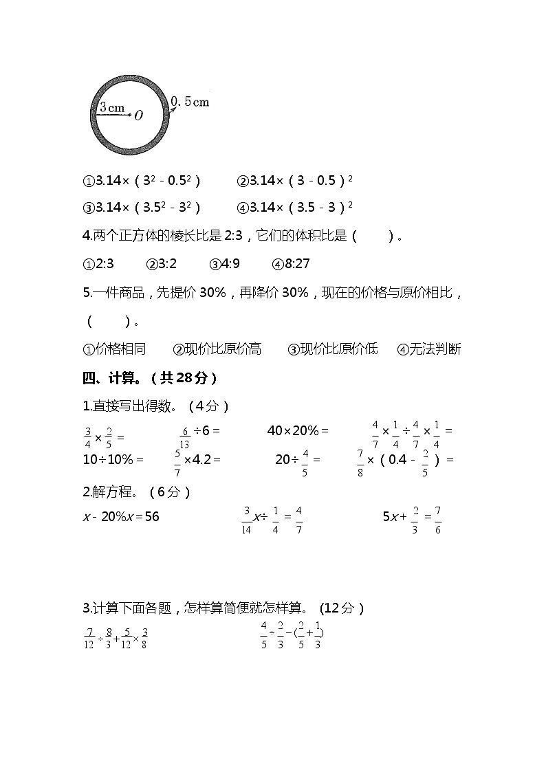 【名校密卷】2021-2022学年人教版数学六年级上册期末测试卷（五）及答案03