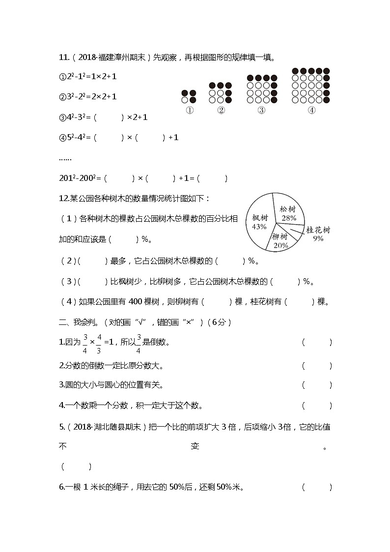 【名校密卷】2021-2022学年人教版数学六年级上册期末测试卷（九）及答案02