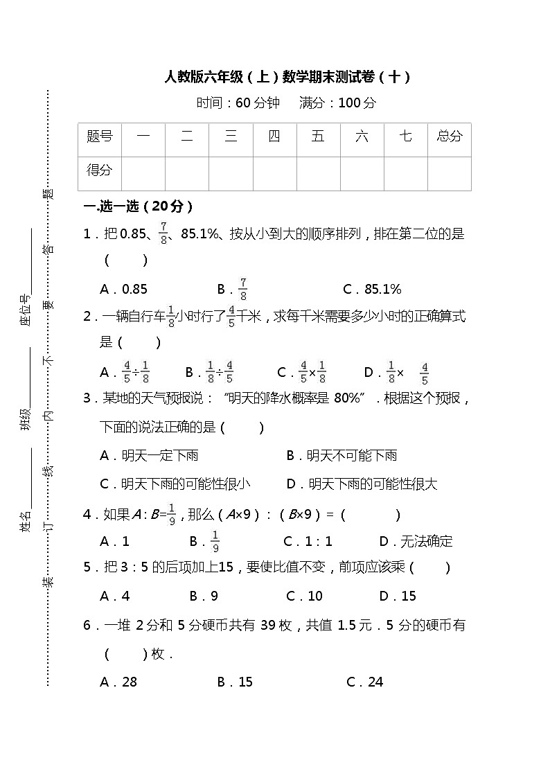 【名校密卷】2021-2022学年人教版数学六年级上册期末测试卷（十）及答案01
