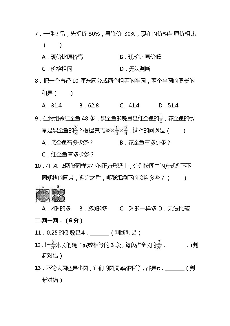 【名校密卷】2021-2022学年人教版数学六年级上册期末测试卷（十）及答案02