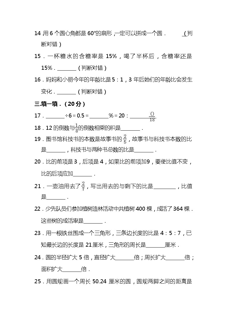 【名校密卷】2021-2022学年人教版数学六年级上册期末测试卷（十）及答案03