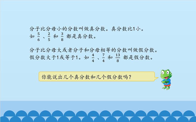 小学 数学  冀教版 五年级下册  二、异分母分数加减法 真分数和假分数课件第4页