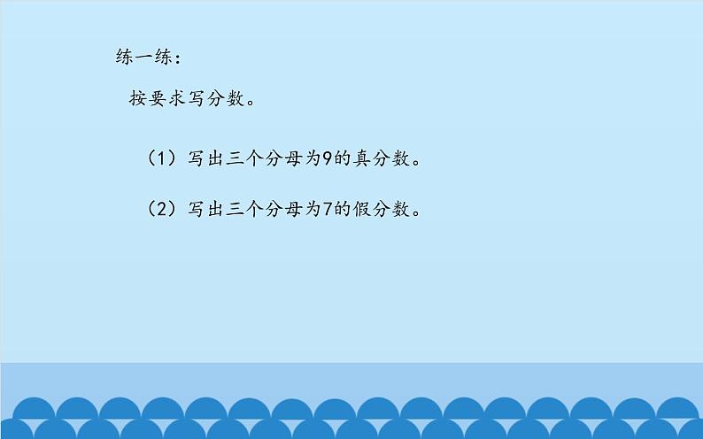 小学 数学  冀教版 五年级下册  二、异分母分数加减法 真分数和假分数课件第7页