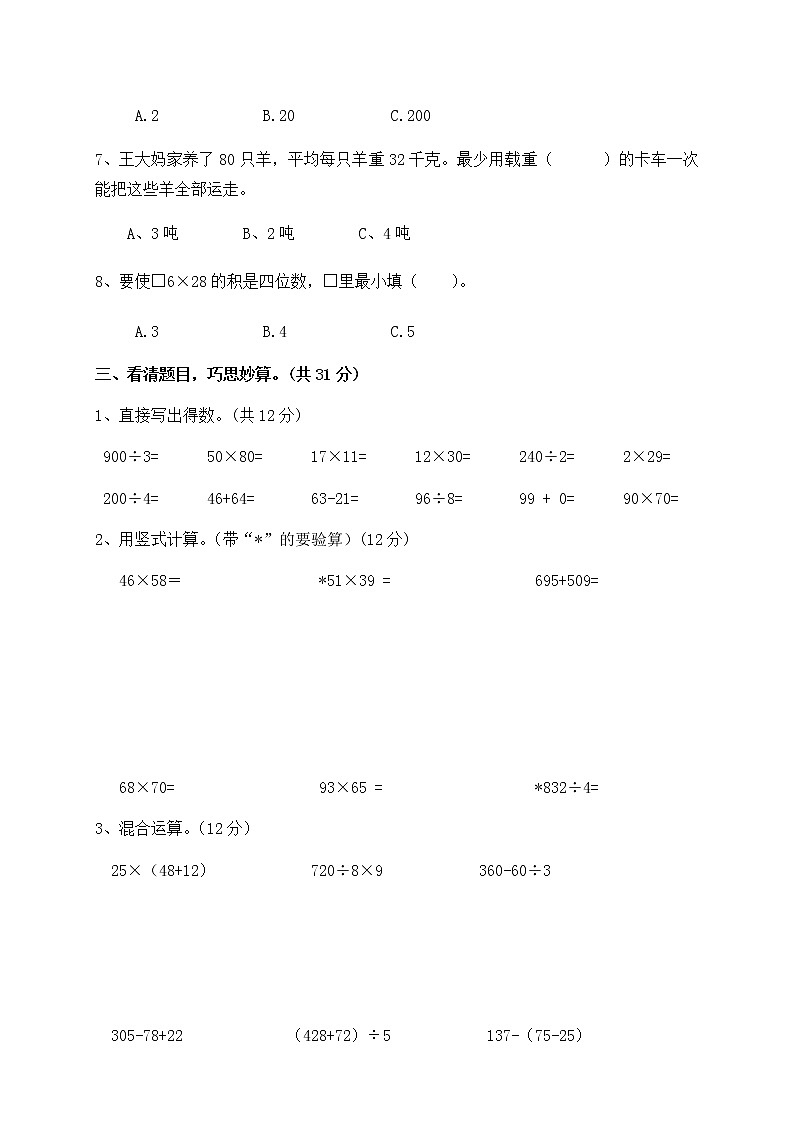 苏教版2019三年级下册数学期中试卷03