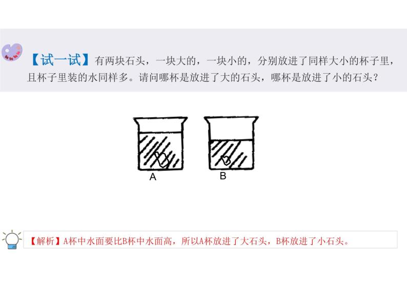 小学一年级奥数第三讲有趣的水杯（含答案）课件06