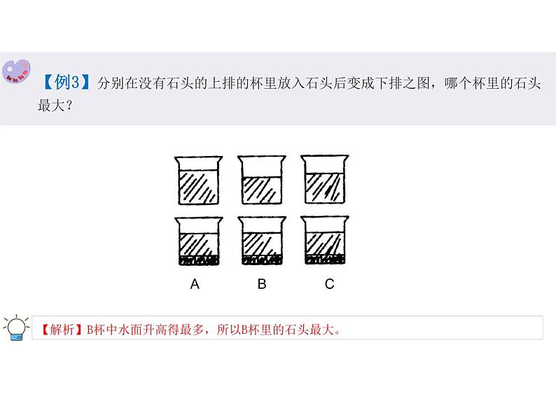 小学一年级奥数第三讲有趣的水杯（含答案）课件07