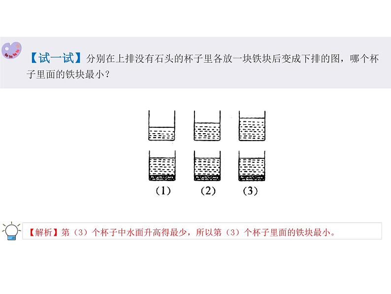 小学一年级奥数第三讲有趣的水杯（含答案）课件08