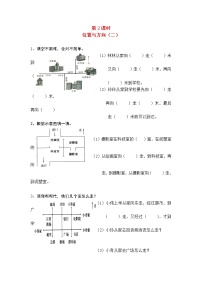 小学数学人教版三年级下册1 位置与方向（一）第2课时练习