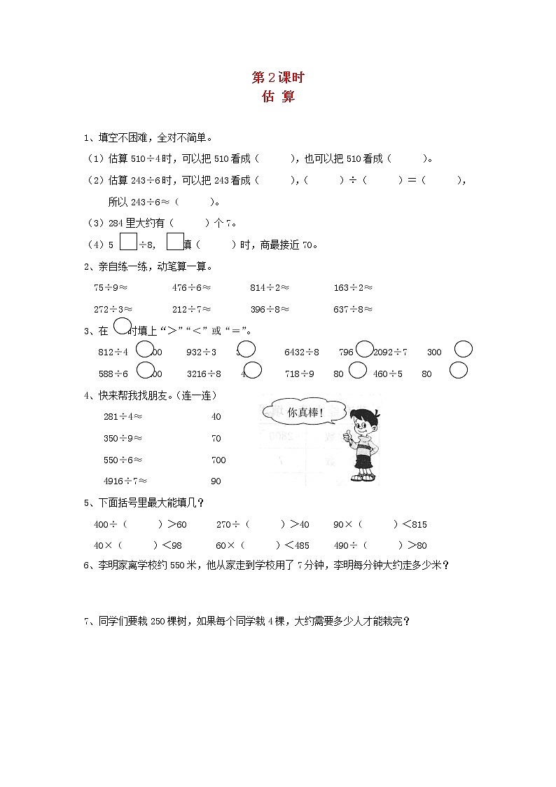 新人教版三年级数学下册第二单元除数是一位数的除法第2课时估算一课一练01