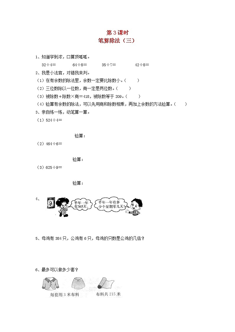 新人教版三年级数学下册第二单元除数是一位数的除法2笔算除法第3课时笔算除法三一课一练01