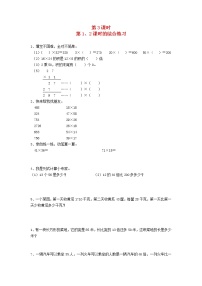 人教版三年级下册笔算乘法第3课时精练