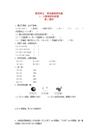 人教版三年级下册4 两位数乘两位数口算乘法第1课时同步达标检测题