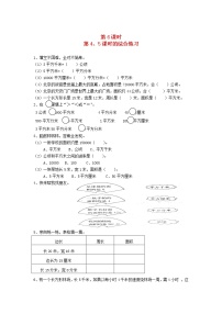 新人教版三年级数学下册第五单元面积第6课时的练习一课一练