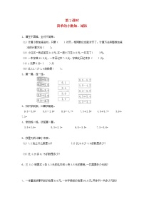 小学数学人教版三年级下册简单的小数加、减法第2课时同步测试题