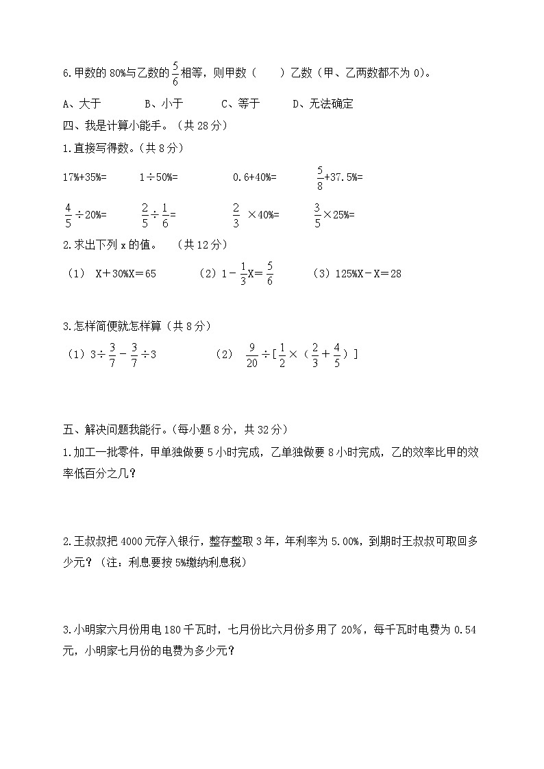 2019年新西师版小学六年级下册数学单元检测试题-全册-精品第2页