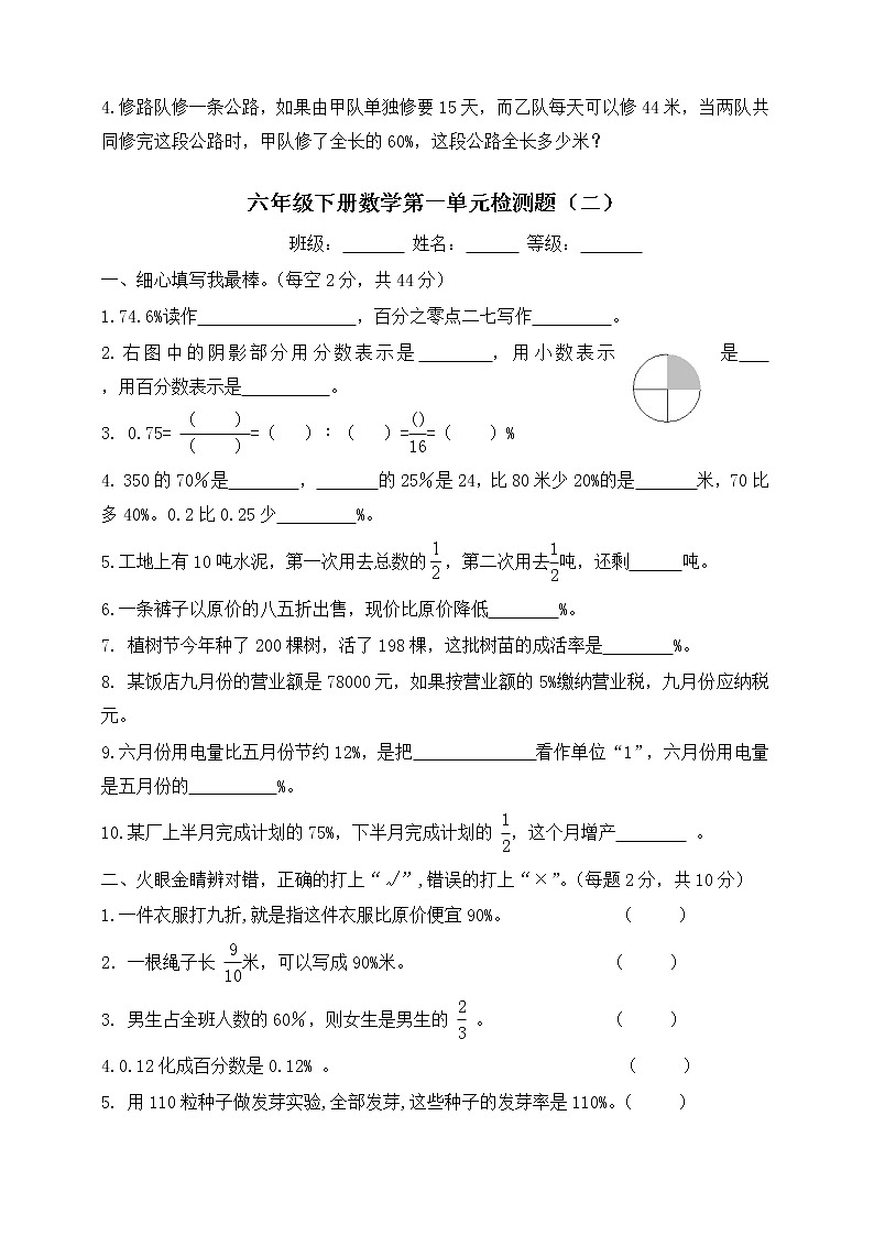 2019年新西师版小学六年级下册数学单元检测试题-全册-精品第3页