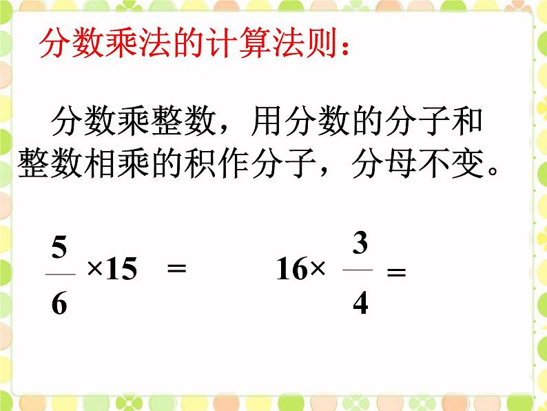 浙教版 六年级下册数学课件-乘除运算1(共17张PPT)课件06