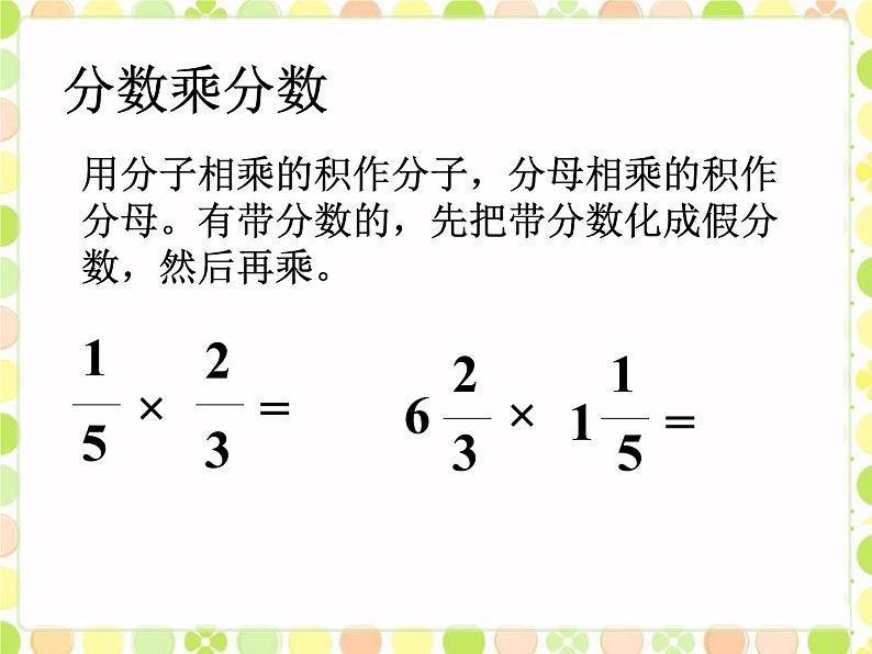 浙教版 六年级下册数学课件-乘除运算1(共17张PPT)课件07