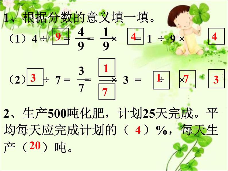 浙教版 六年级下册数学课件-分数与百分数1(共15张PPT)课件07