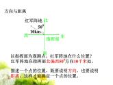 浙教版 六年级下册数学课件-方向与位置2(共10张PPT)课件