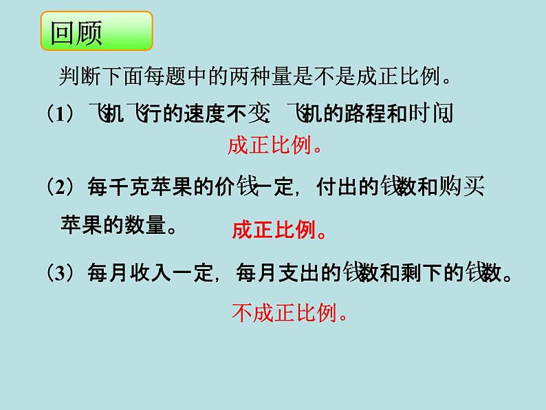 浙教版 六年级下册数学课件-反比例（一）(共12张PPT)课件02