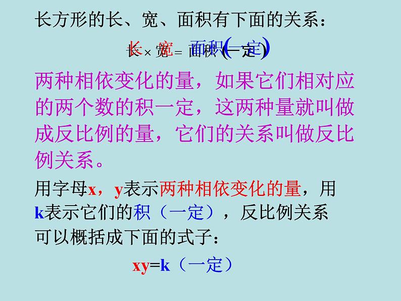 浙教版 六年级下册数学课件-反比例（一）(共12张PPT)课件05