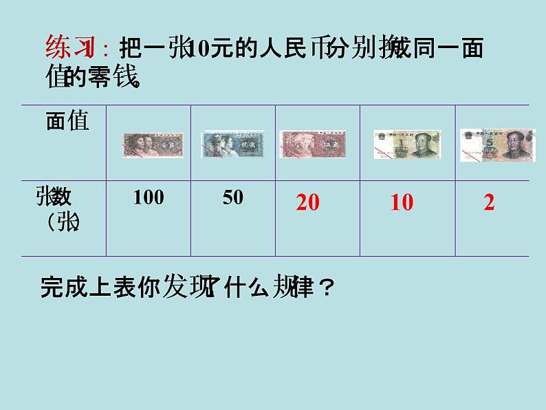 浙教版 六年级下册数学课件-反比例（一）(共12张PPT)课件06