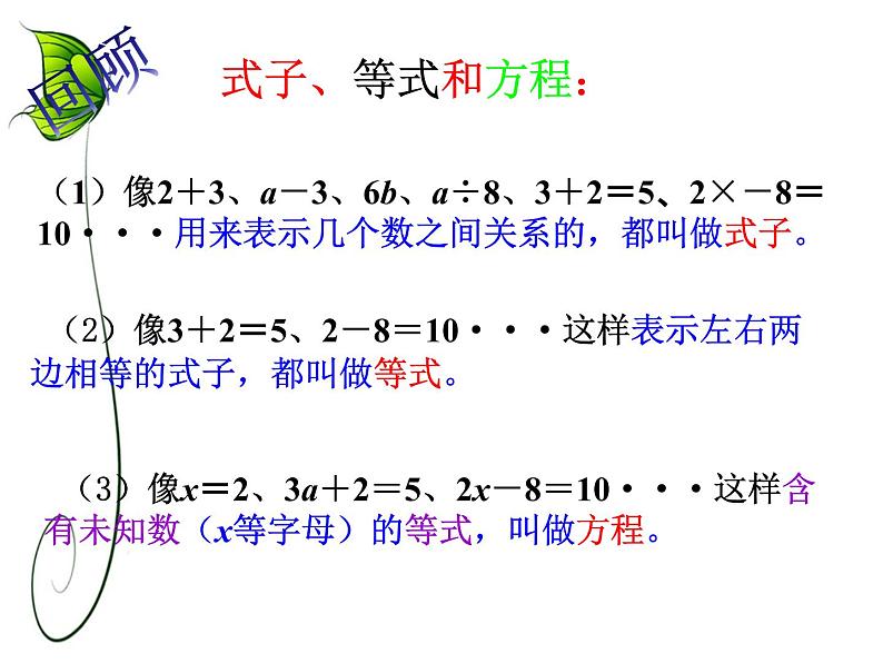 浙教版 六年级下册数学课件-代数式与方程2(共15张PPT)课件02