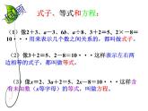 浙教版 六年级下册数学课件-代数式与方程2(共15张PPT)课件