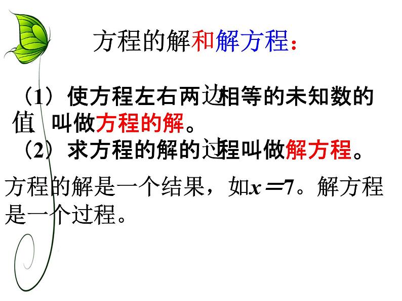 浙教版 六年级下册数学课件-代数式与方程2(共15张PPT)课件04