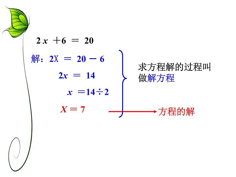 浙教版 六年级下册数学课件-代数式与方程2(共15张PPT)课件05