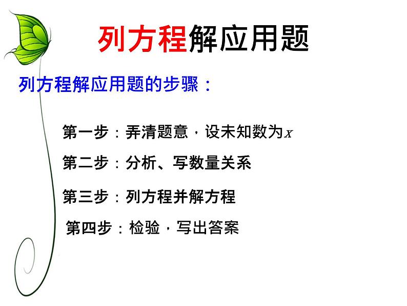 浙教版 六年级下册数学课件-代数式与方程2(共15张PPT)课件06