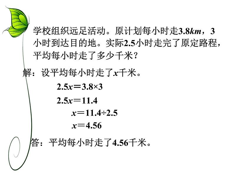 浙教版 六年级下册数学课件-代数式与方程2(共15张PPT)课件07