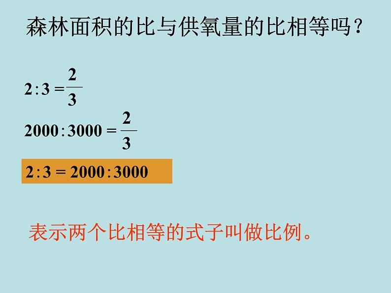 浙教版 六年级下册数学课件-第一章 比例的意义与性质1(共16张PPT)04