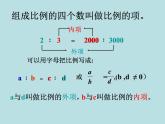 浙教版 六年级下册数学课件-第一章 比例的意义与性质1(共16张PPT)