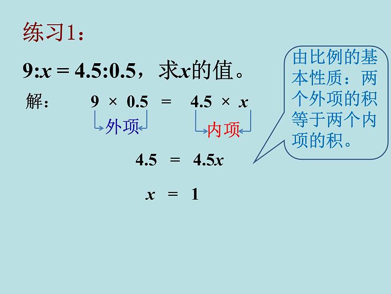 浙教版 六年级下册数学课件-第一章 比例的意义与性质1(共16张PPT)06