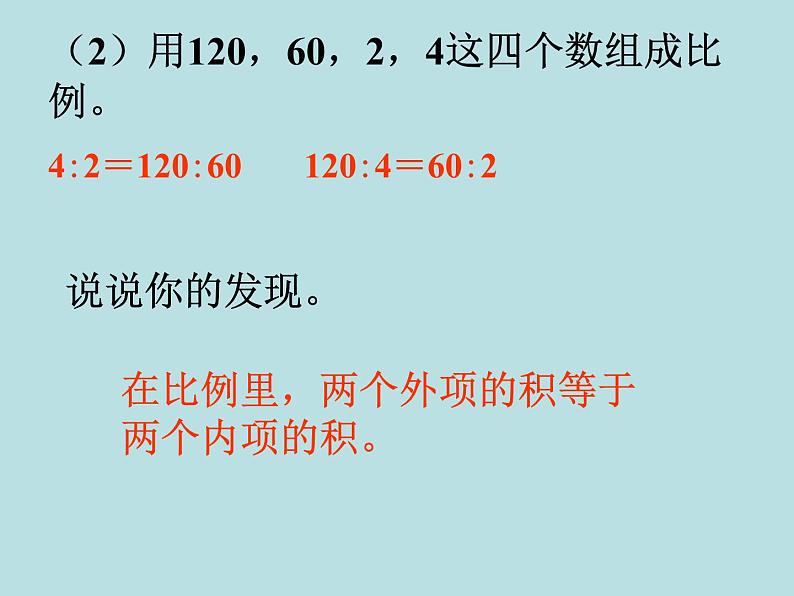 浙教版 六年级下册数学课件-第一章 比例的意义与性质1(共16张PPT)08