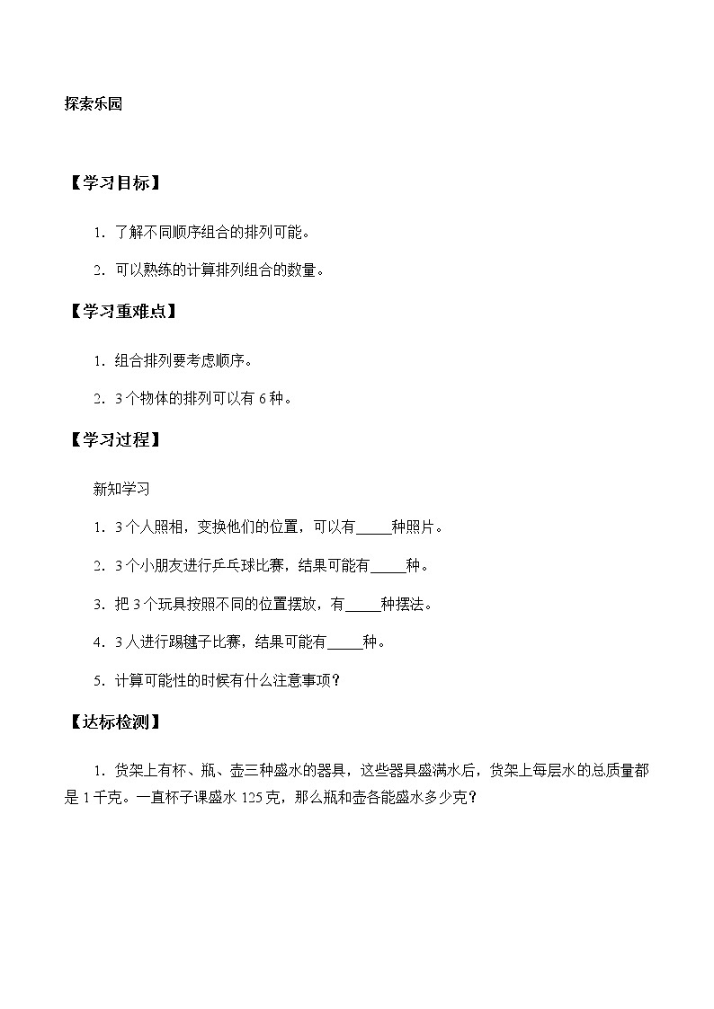 学案-探索乐园01