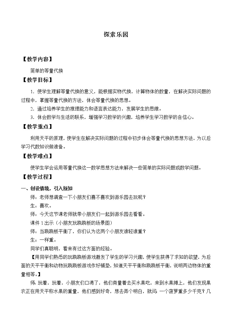探索乐园_教案第2课时01