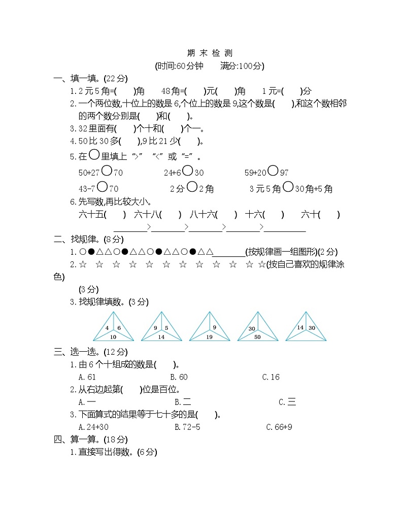 一（下）人教版数学期末检测卷.201