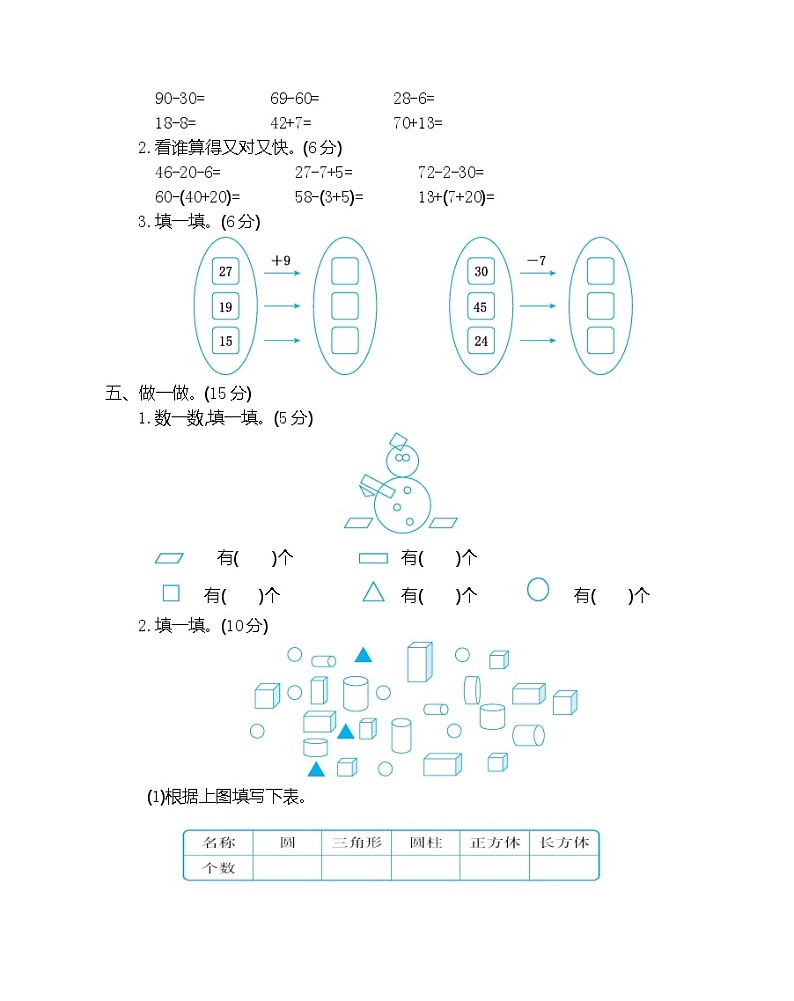 一（下）人教版数学期末检测卷.202