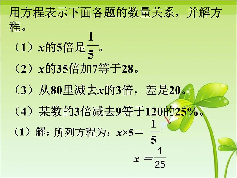 代数式与方程PPT课件免费下载04