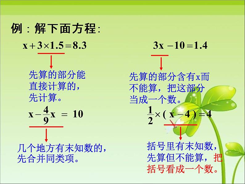 代数式与方程PPT课件免费下载06