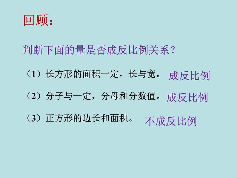 浙教版 六年级下册数学课件-反比例（二）102